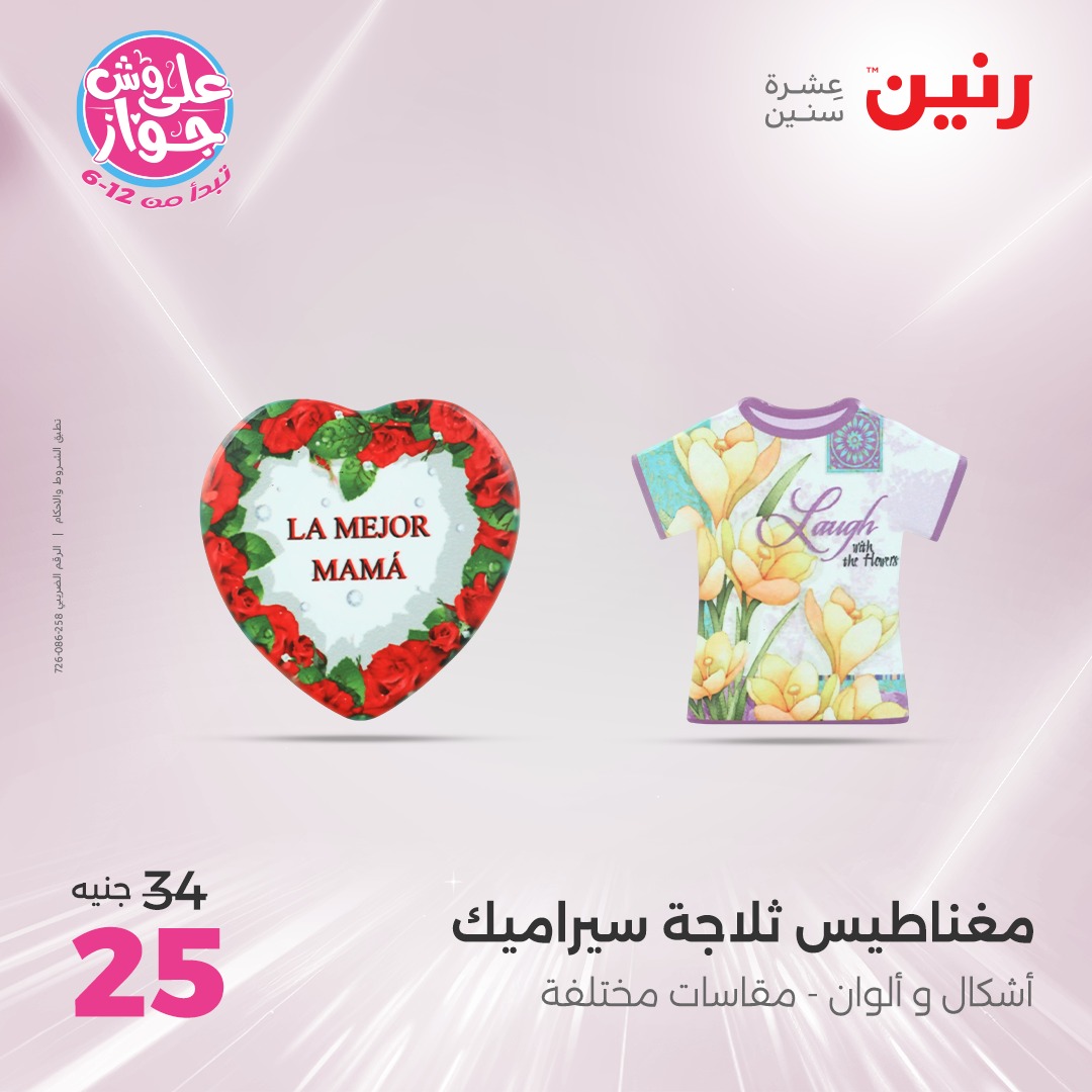raneen offers from 1jul to 3jun 2025 عروض رنين من 1 يوليو حتى 3 يونيو 2025 صفحة رقم 27